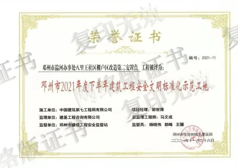 安全文明工地